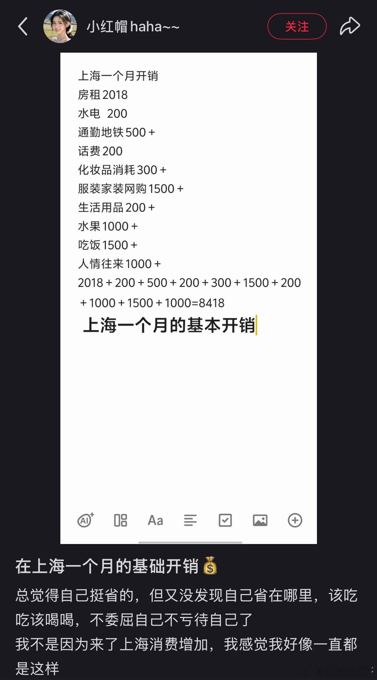 这就是上海一个月的基本开销，生活成本真高！ 