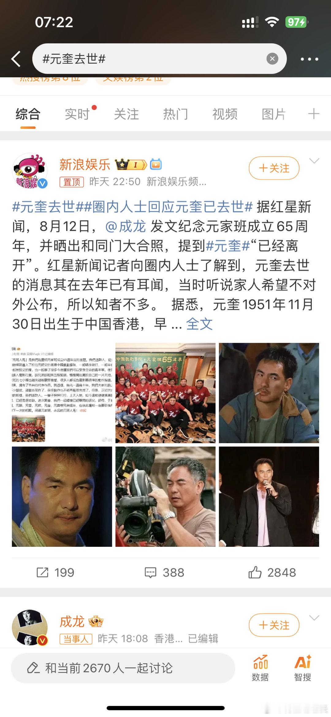 #元奎去世##新浪娱乐[超话]# ？！？！[蠟燭][苦澀][苦澀][苦澀][苦澀