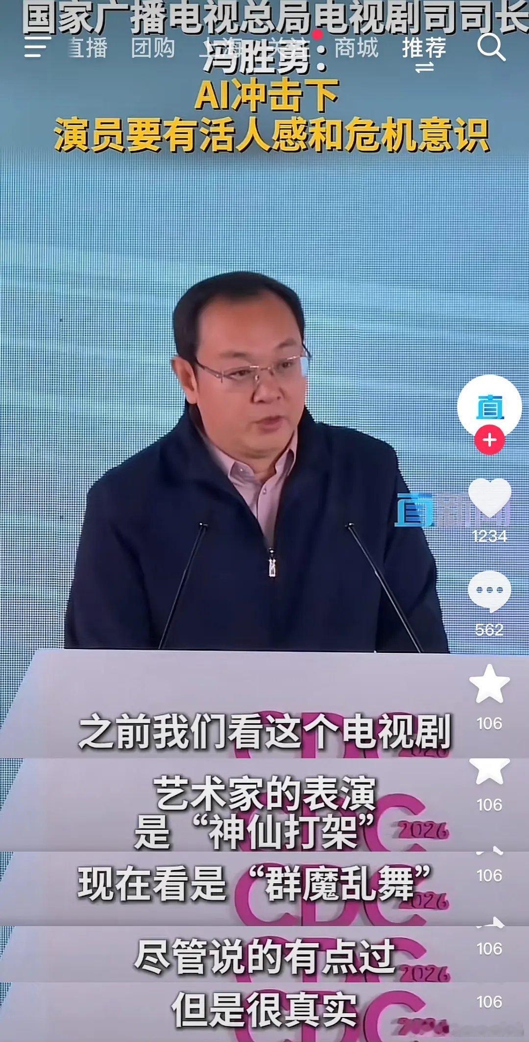 国家广播电视总局电视剧司司长冯胜勇发言: ai 冲击下，演员要有活人感和危机意识