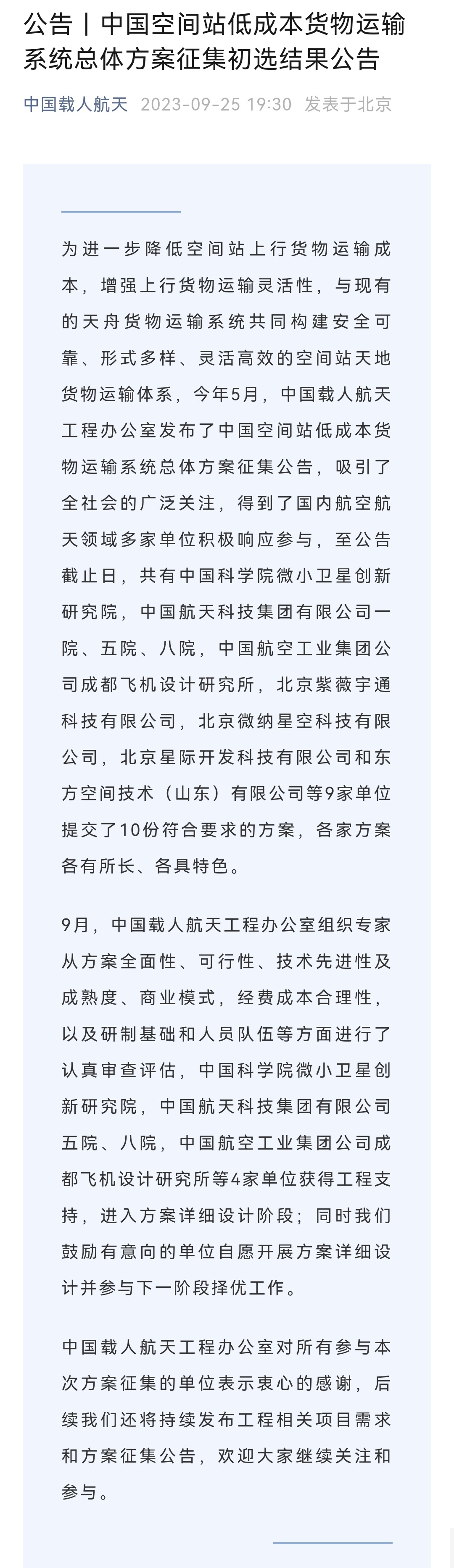 继歼-20之后，中航成都所跨界航天拿大单！入围“中国空间站低成本货物运输系统方案