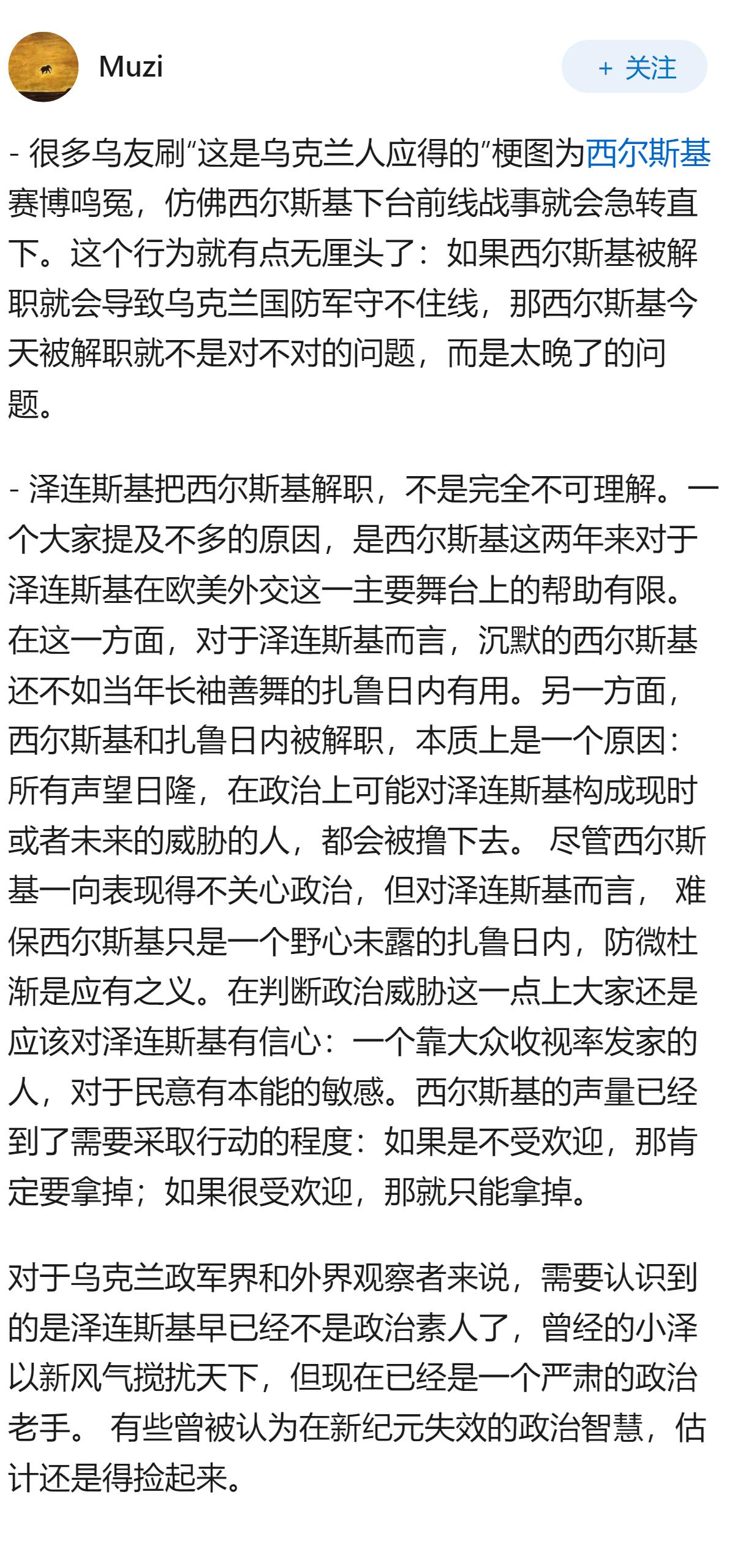 如何看待乌军总司令西尔斯基正式被解职？