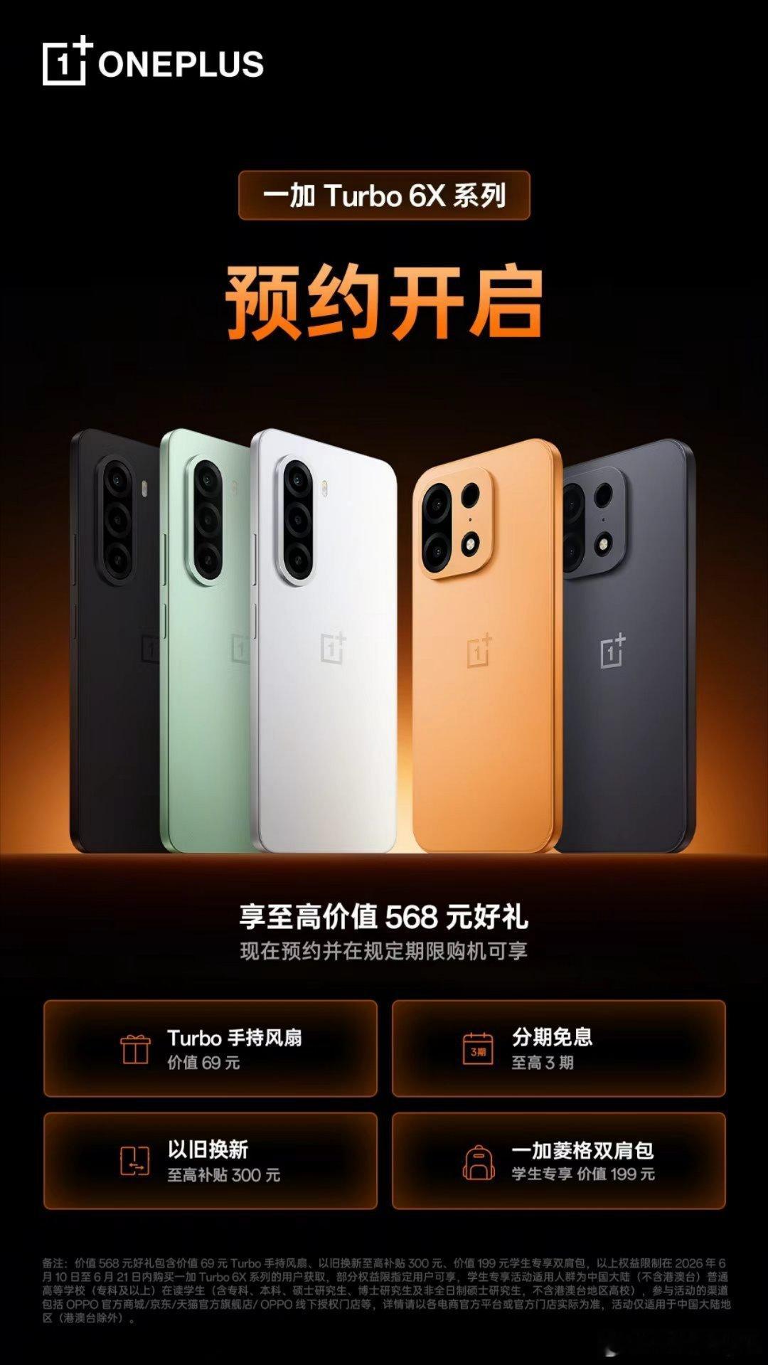 一加 turbo 6x 系列有两种造型的😁大家喜欢哪种