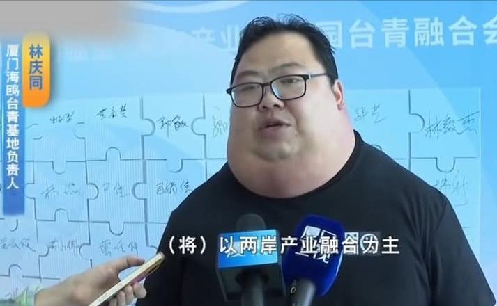 一段采访视频，让厦门台青基地负责人林庆同突然成了“网络红人”。可大家关注的不是基