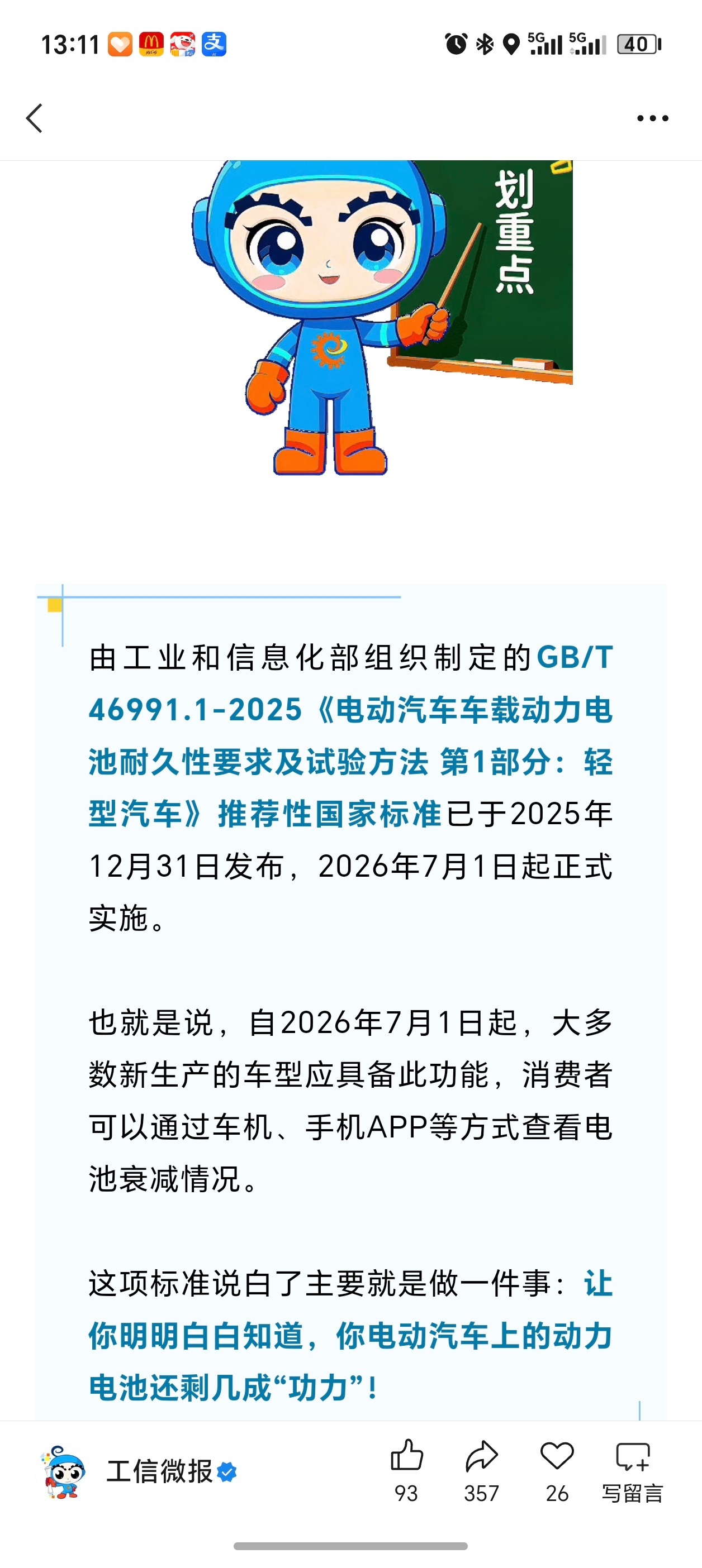 感谢工信部，以后在车机、手机app 上可以直接查看电动汽车电池衰减情况了，而且同