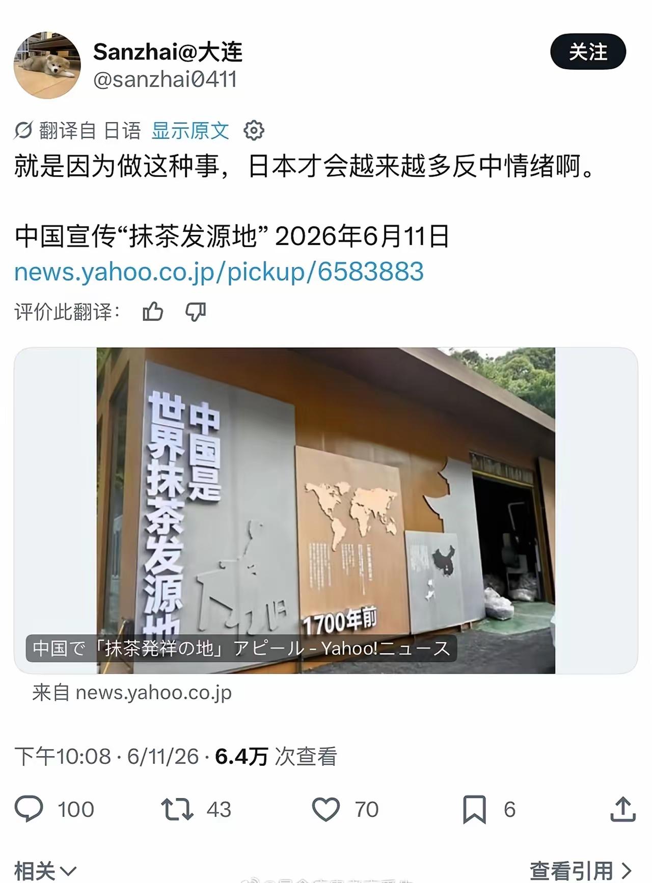 雅虎新闻报道中国的抹茶文化博物馆。

这事让日本网民非常生气，认为是中国偷了日本
