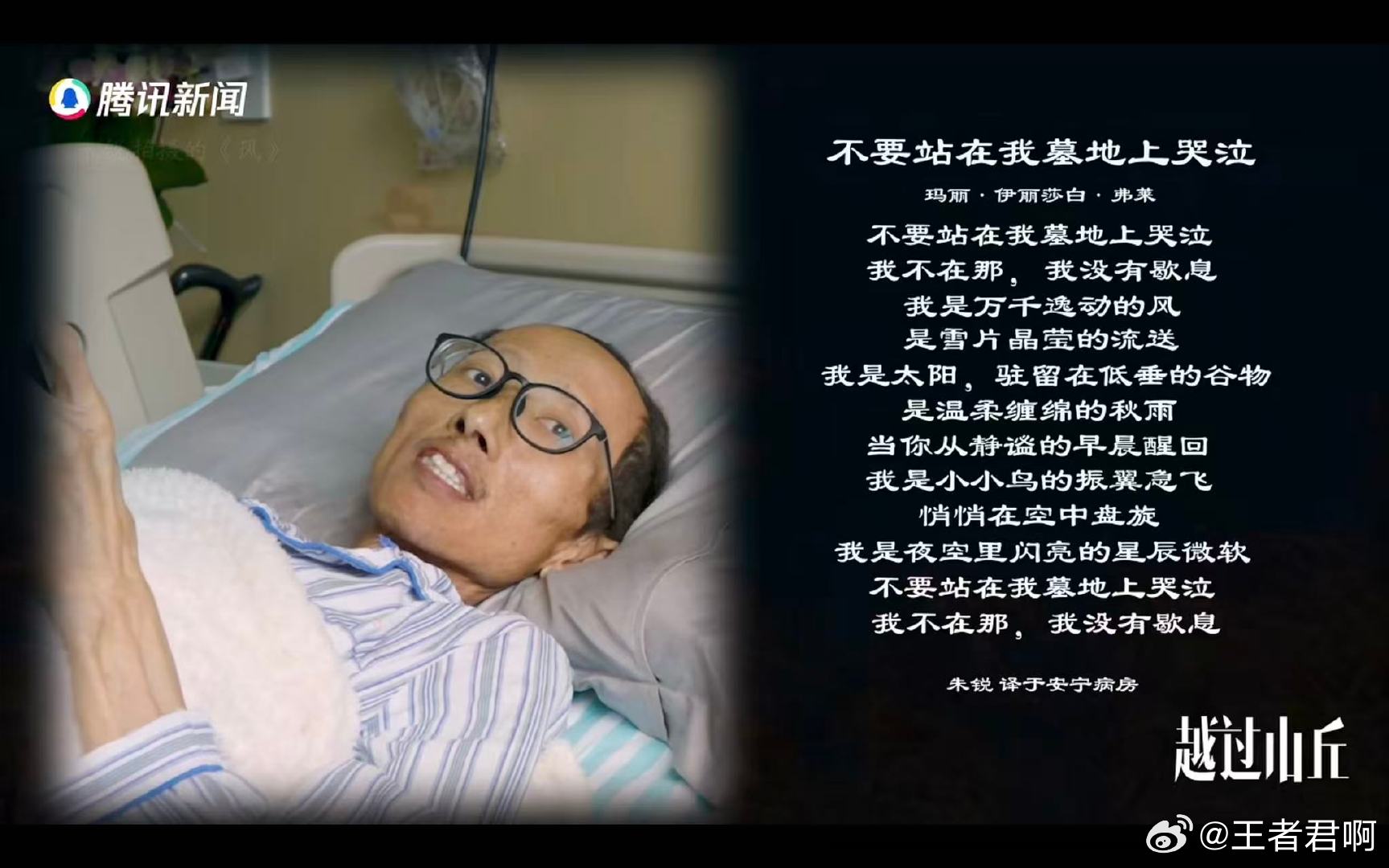 三甲医院医生建议重病有三不治 医生立预嘱称治愈率低于30%可放弃 越过山丘 人终