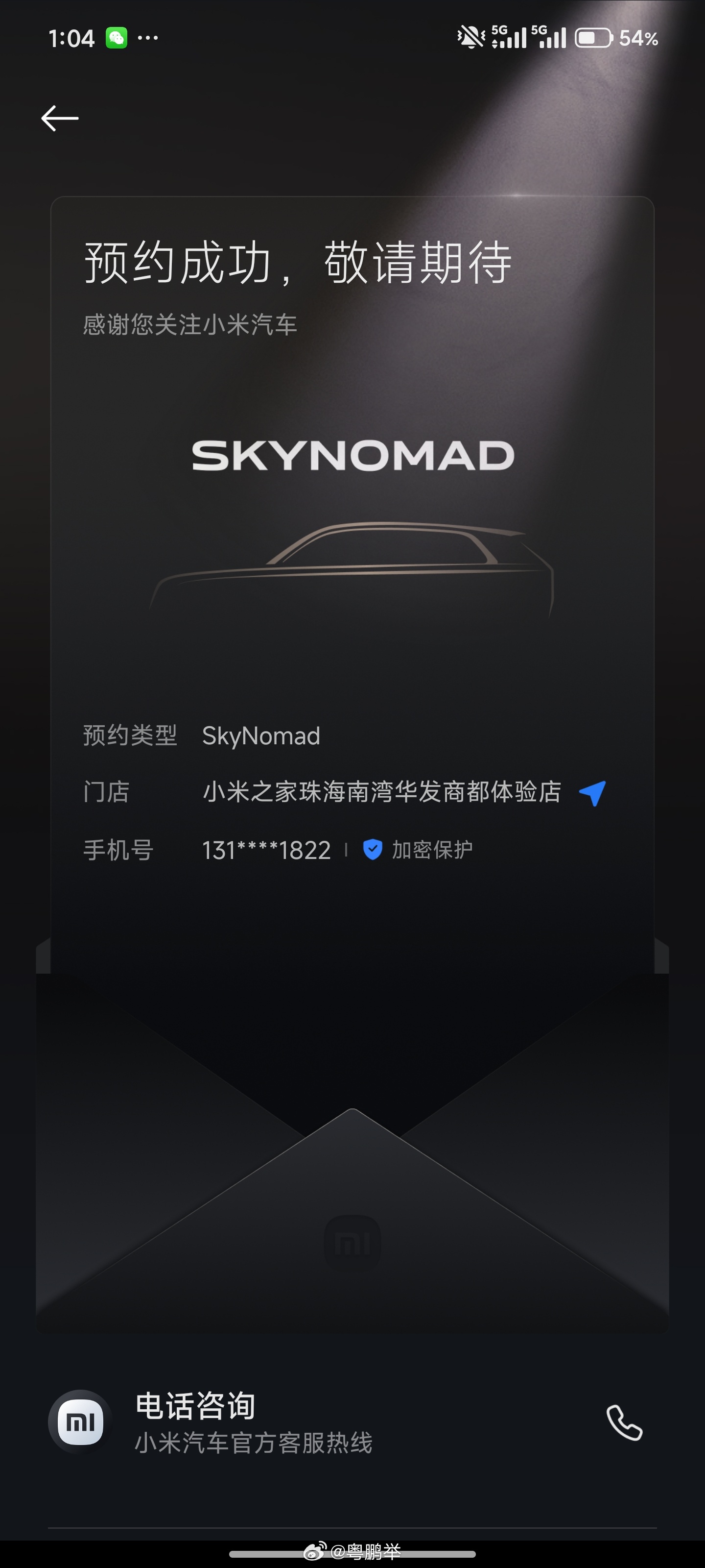 粤鹏举 我填了一份资料，七八个小米汽车的销售打电话给我，说好的保密呢？