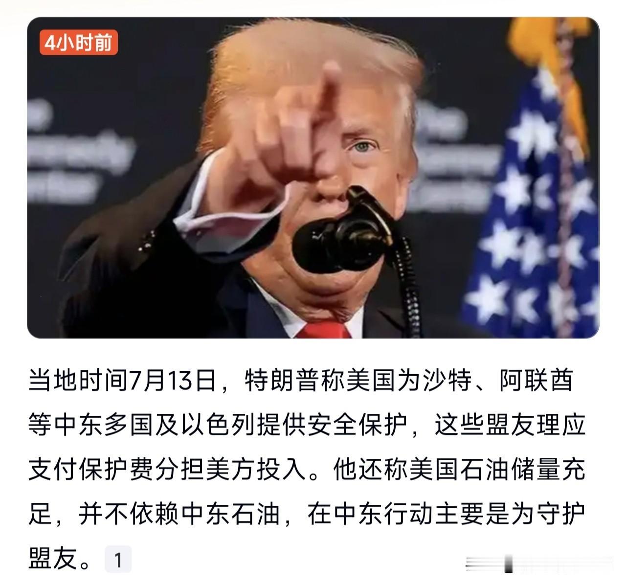 我说这美国和伊朗，怎么就打来打去，谈来谈去，谈了又打，原来是美国想在中东地区收保