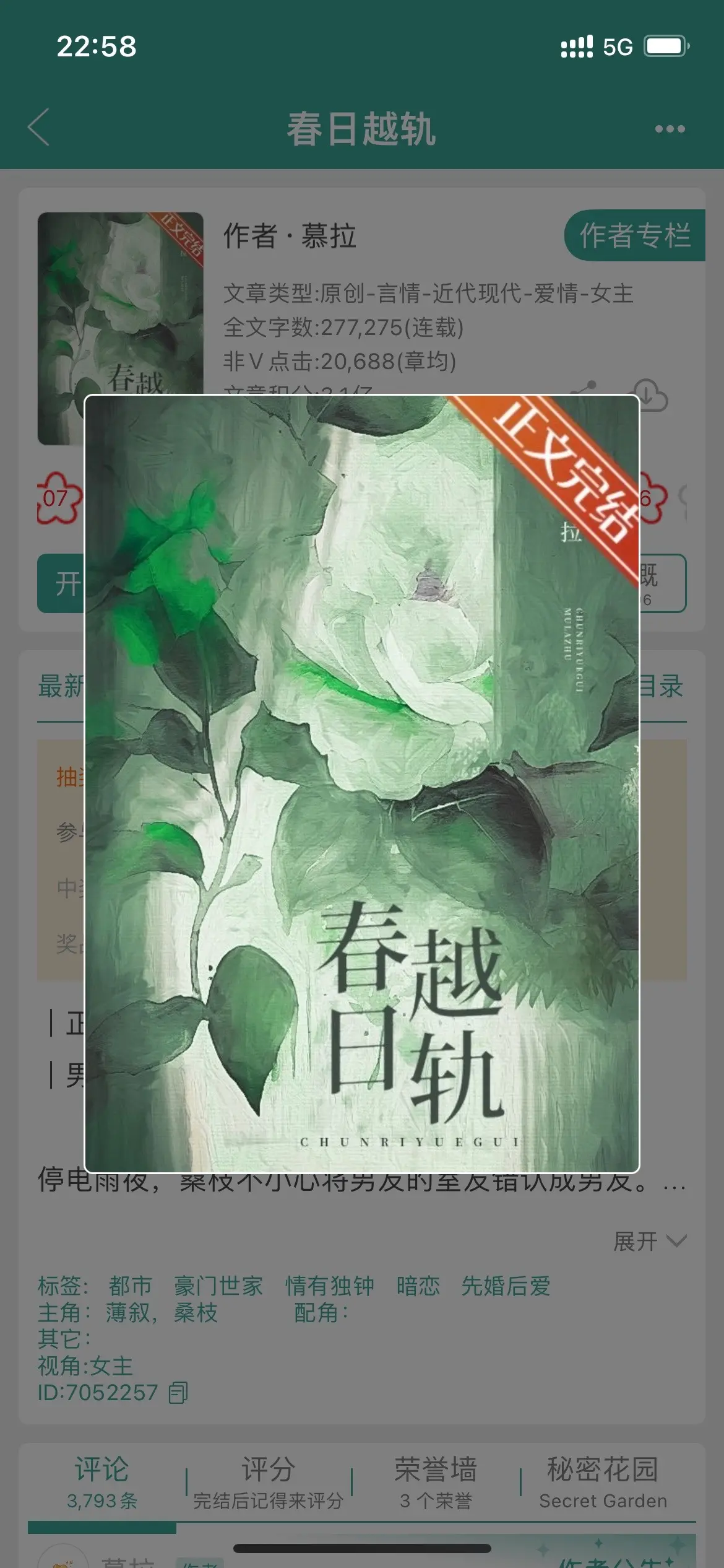她是先婚后爱，而他则是暗恋已。叙高中暗恋桑枝三年，桑枝从不知道他的存在，直到大学她和男友分手，她伤心淋雨，薄叙为她撑伞。
他们酒店共度三天，她以为他们只是露水情缘，却不知他对他多年苦涩的暗恋。
分别过后他们再没联系，直到四年后在相亲宴上再见。
他们领证结婚，她以为他们都是应付父母，直到那天，他酒后抱住她，低声卑微道：“试着喜欢我吧。”
婚后早已逐渐心动的她点头答应：“好。”
她是先婚后爱，而他则是暗恋已久。