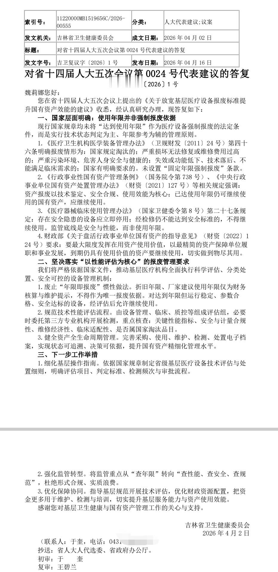 优秀的人大代表，牙椅有救了