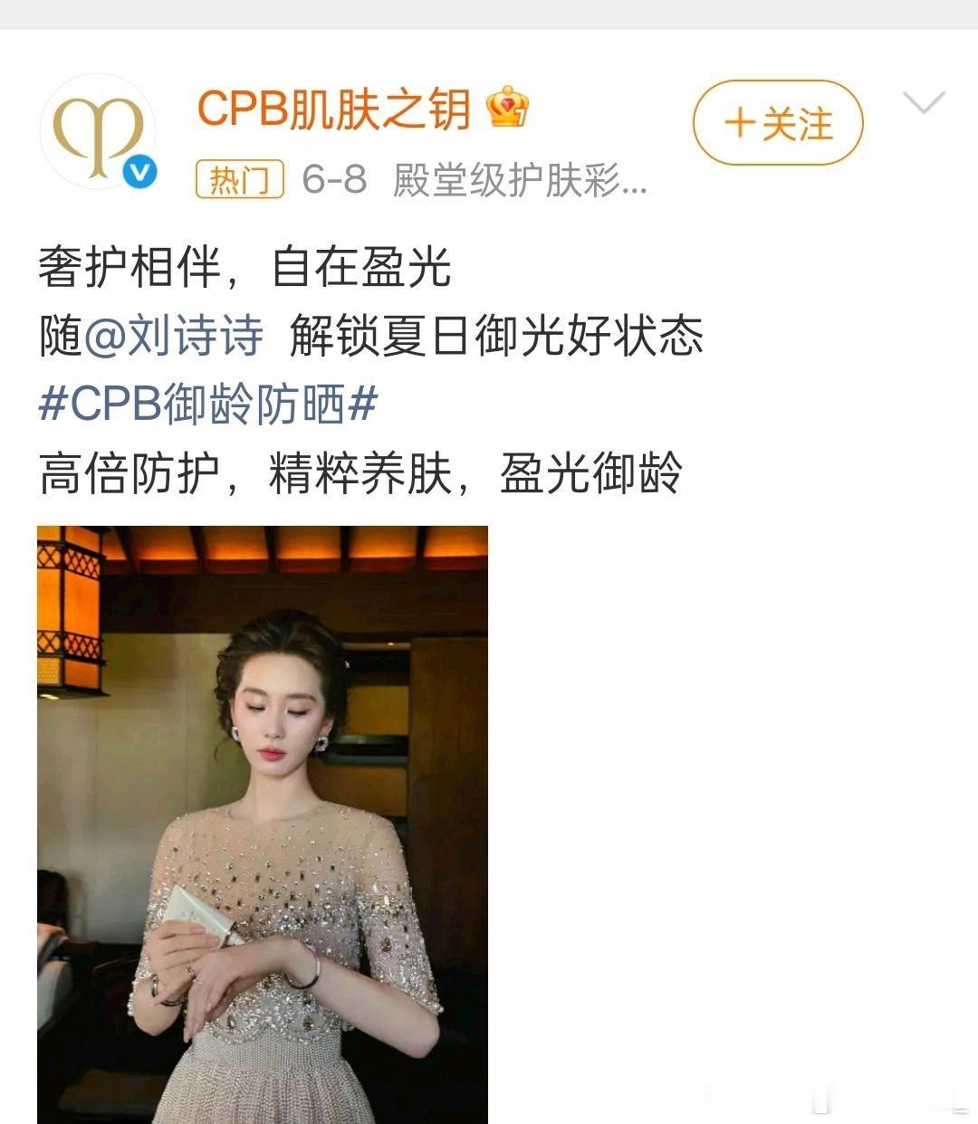 刘诗诗这个样子代言保养品真的不会滞销么？ 