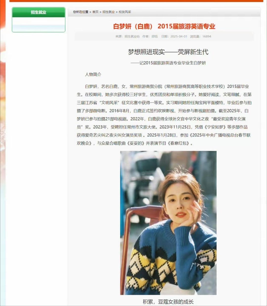 白鹿学历造假事宜，迎来最新进展！ 