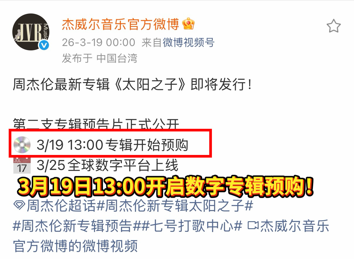 周杰伦新专 圣诞星还没有开始预售，黑ct就来了啊，周杰伦新专辑《太阳之子》，12