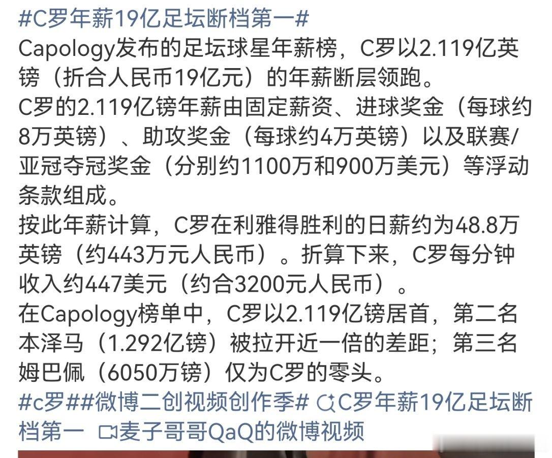 C罗 假消息C罗这一 part 没啥问题，多一点少一点，反正 2 亿左右。但是本