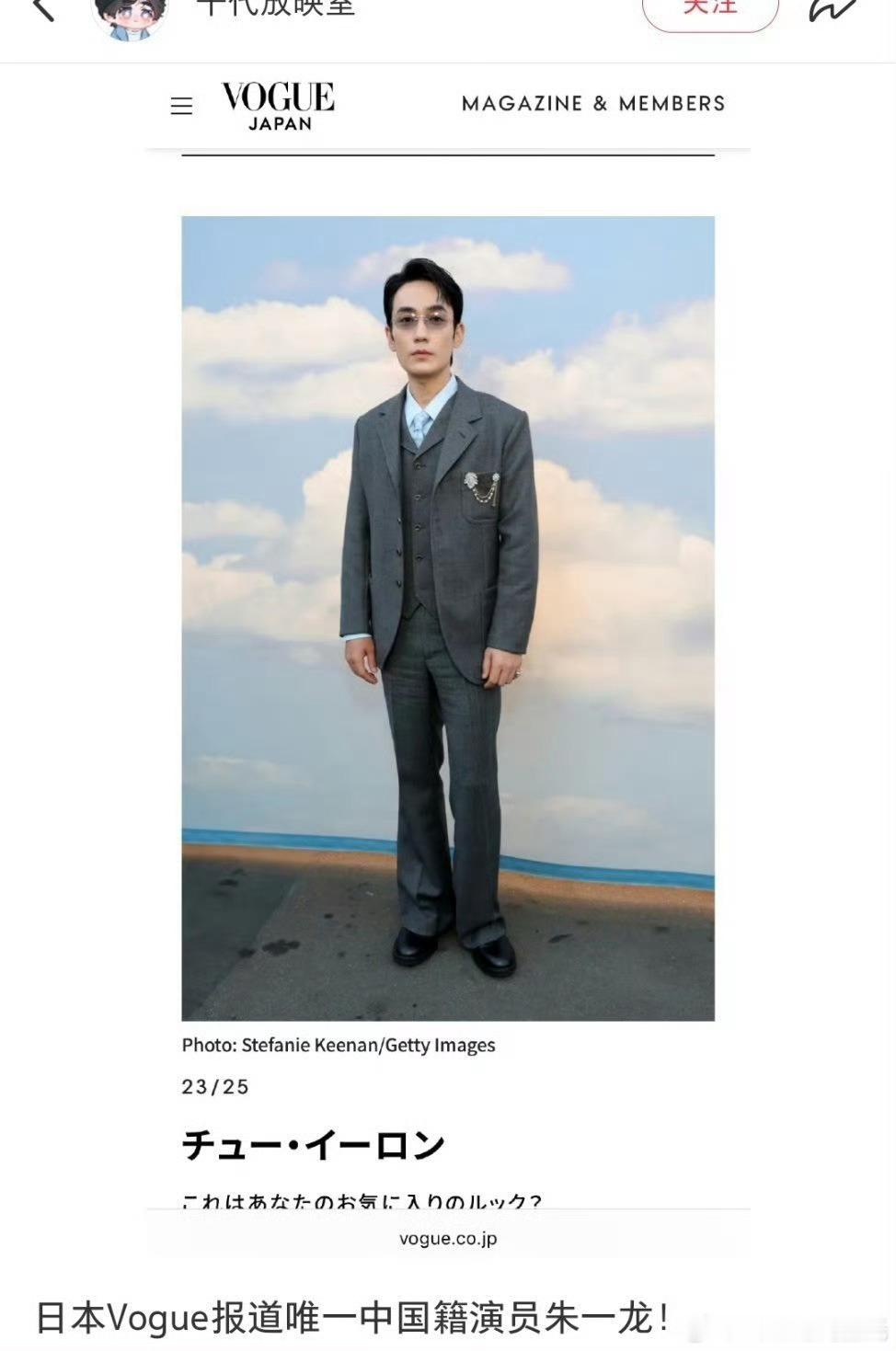 日本VOGUE报道唯一中国籍艺人朱一龙说明朱一龙和小日子很有渊源还是怎么的？ 