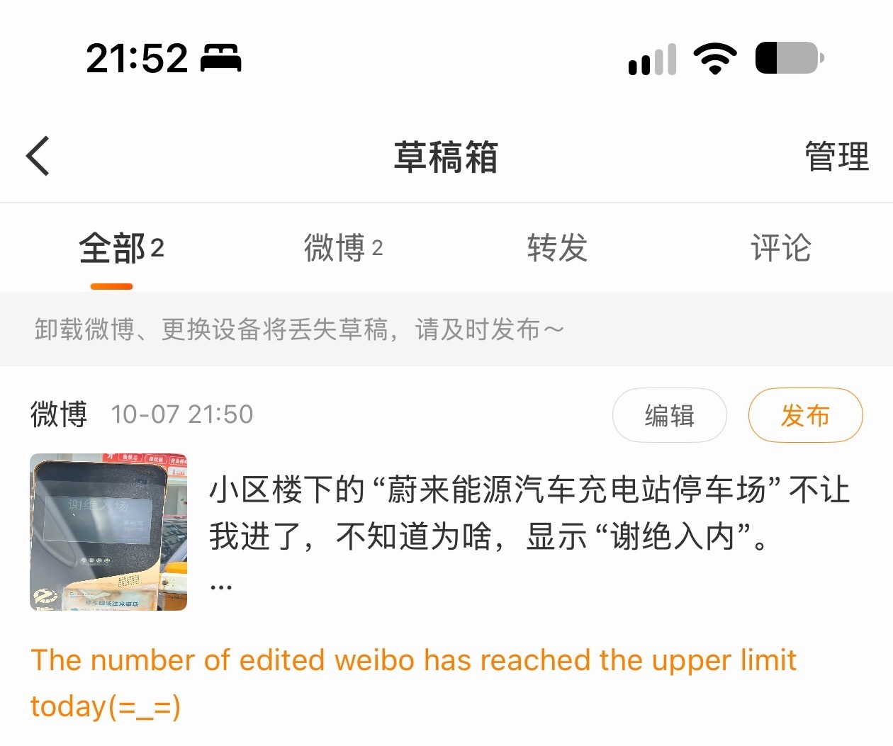 微博最近总遇到发图或者再编辑不成功的问题，无论怎么切网络都报错。​​​