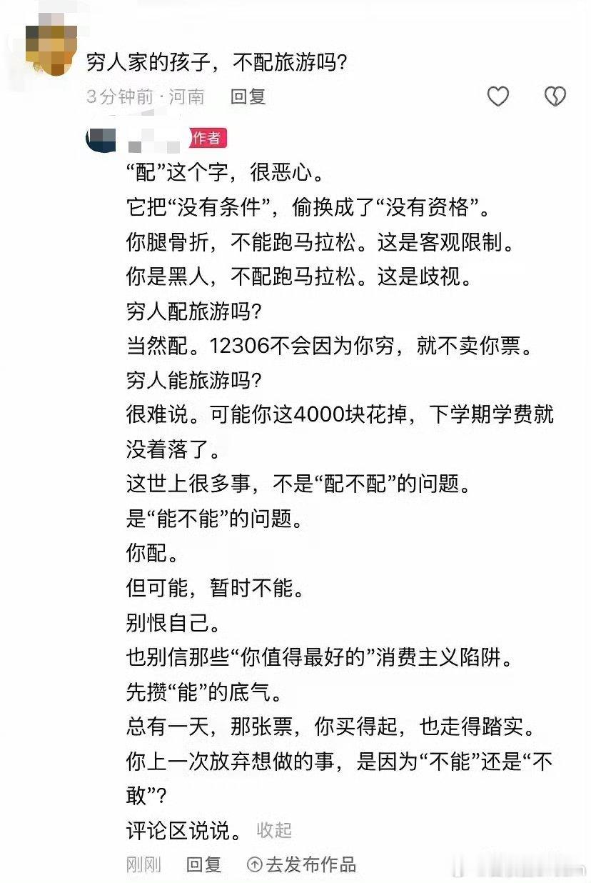 花自己劳动的钱，再说配不配的事 