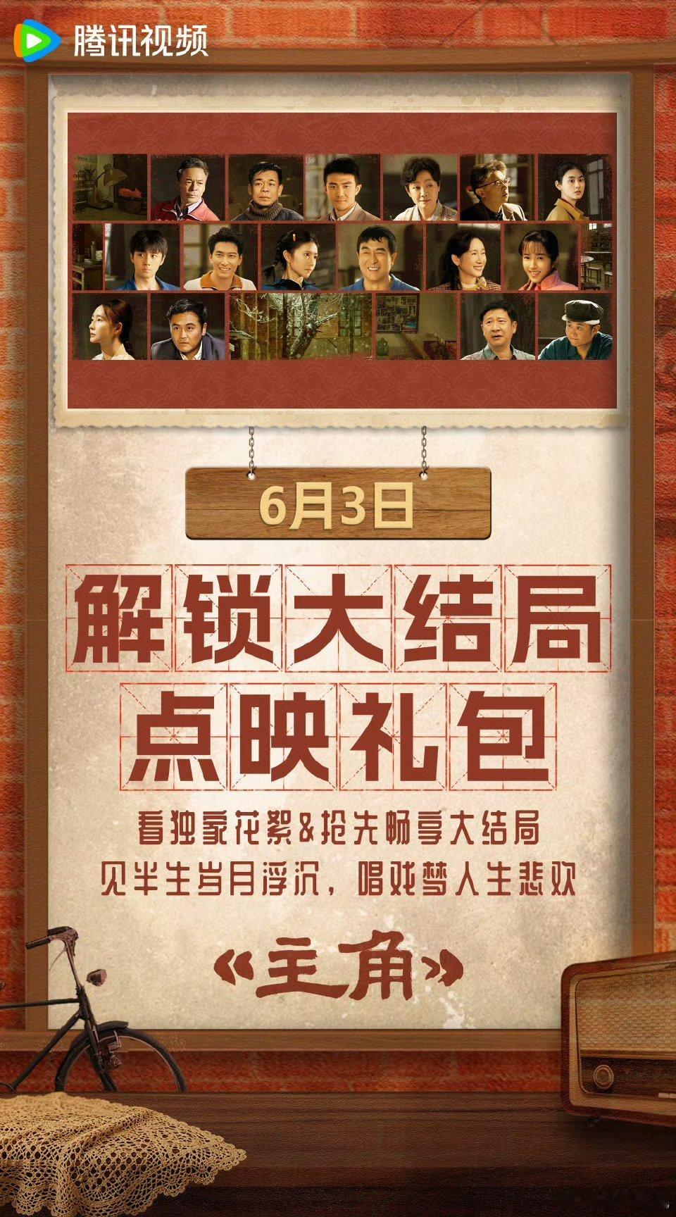 🐧的《主角》，🥝的《家业》，全都是今天超点解锁大结局
