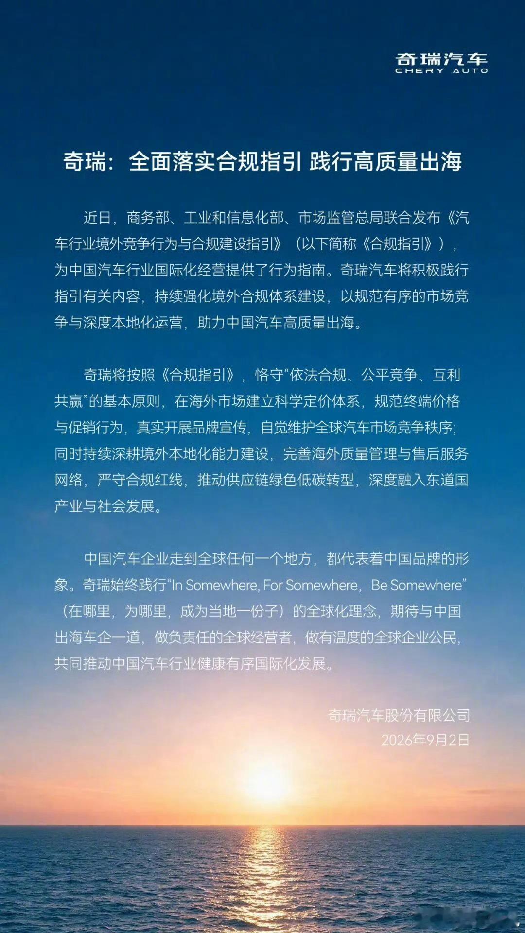 多车企积极响应汽车合规指引比亚迪、奇瑞、赛力斯先后发文，积极响应商务部、工业和信
