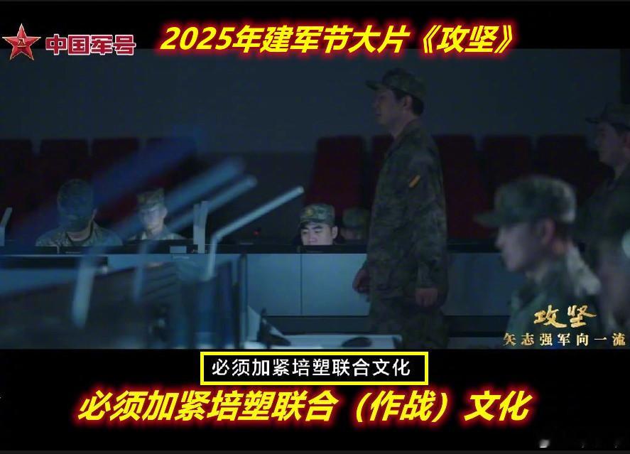 人民军队制胜大片太燃了图1：去年“八一大片”说要加紧塑造联合文化；图2：今年“八