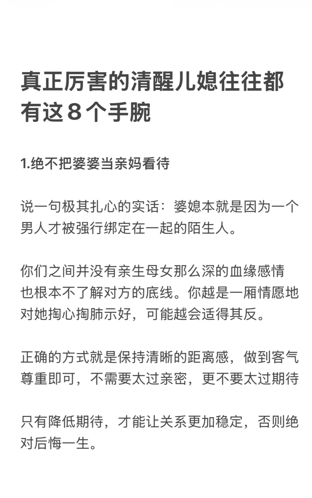 真正厉害的清醒儿媳往往都有这8个手腕