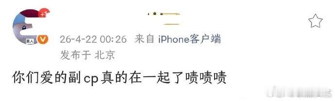 曝有对副cp在一起了曝有对副cp真的在一起了 曝有对副cp在一起了，你第一时间想