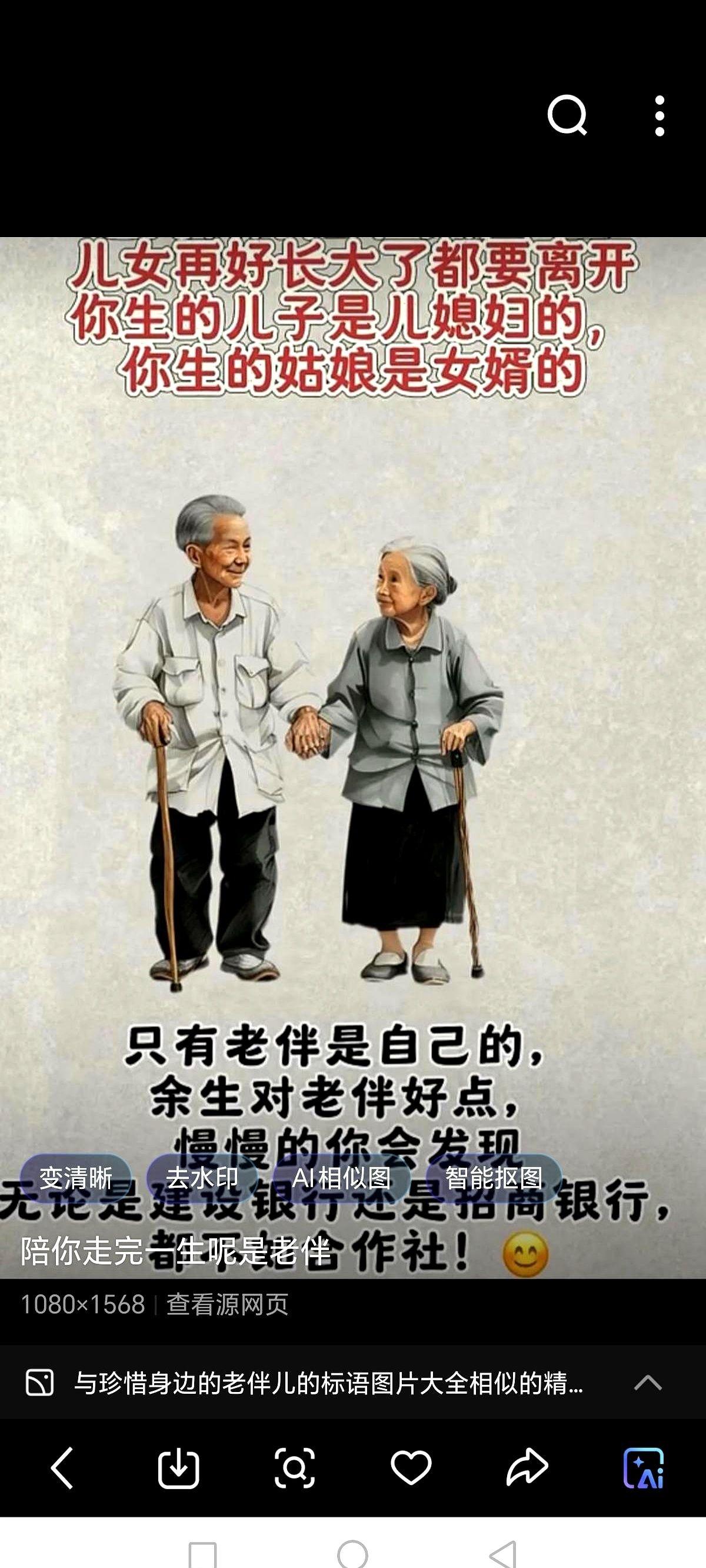 八十多岁了，老两口抄起拐杖互殴。
打完了，抢着给儿女打电话告状，评理。
我看到这