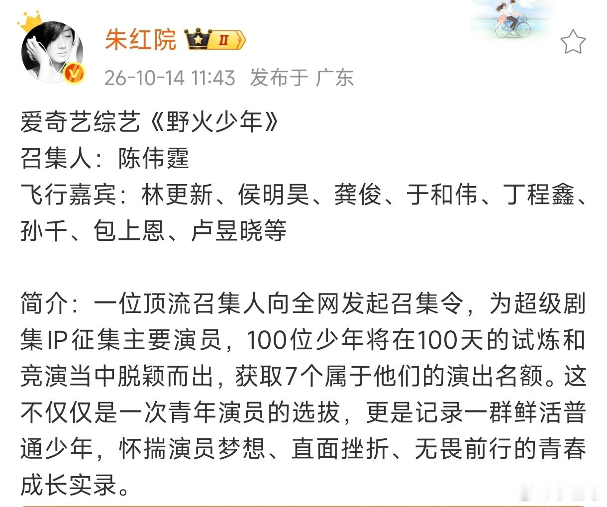 陈伟霆野火少年召集人野火少年网传阵容：召集人：陈伟霆飞行嘉宾：林更新、侯明昊、龚