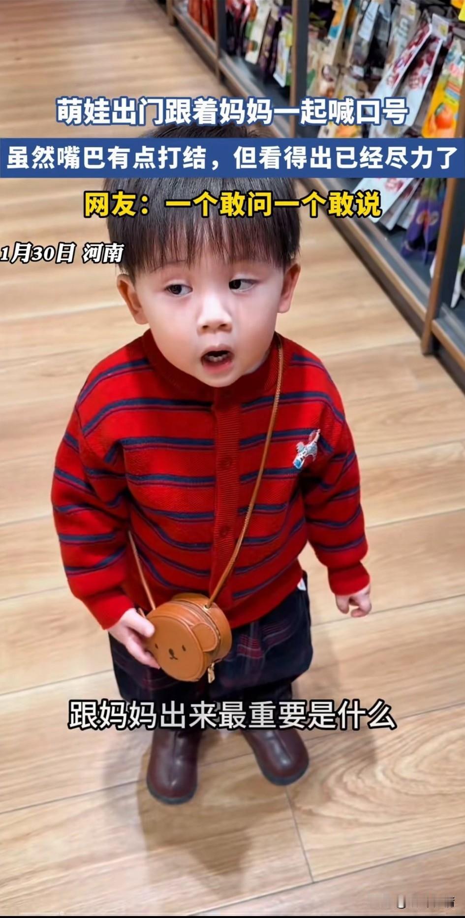 忙完跟着妈妈出门逛街，出门前先喊了口号，跟着妈妈出门最重要的是什么？

萌娃毫不