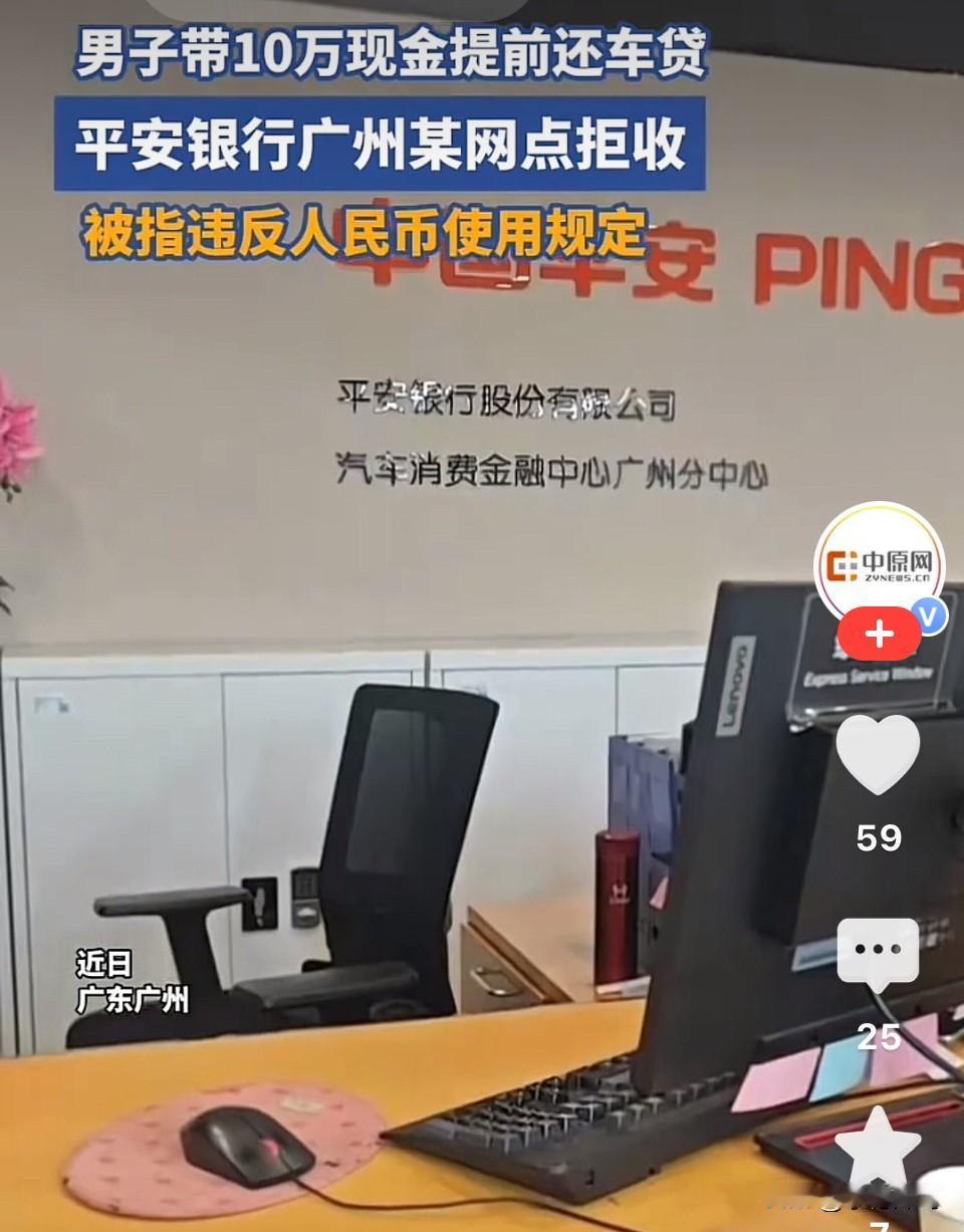 广东，男子提前约好拿着10万元现金到银行办理提前还车贷业务，可是却遭到银行柜台拒