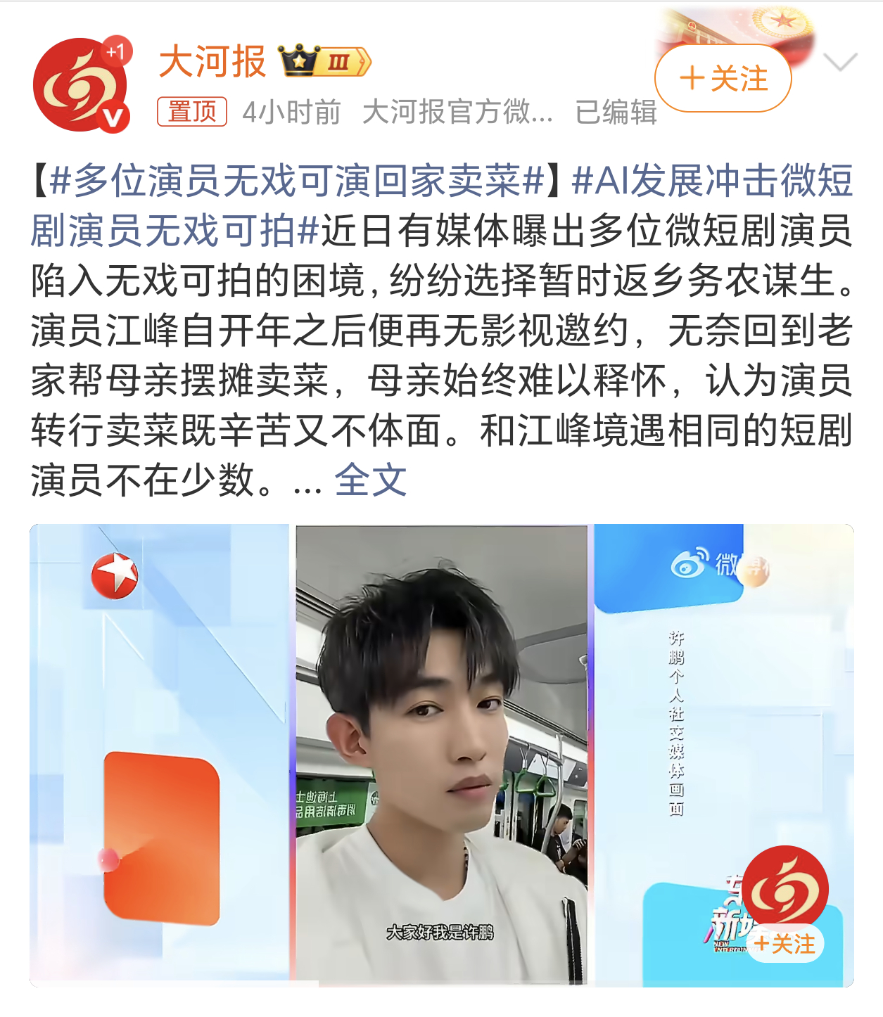 多位演员无戏可演回家卖菜这事回家买菜摆拍，准备起号了吧。毕竟有演员的底子，卖菜演