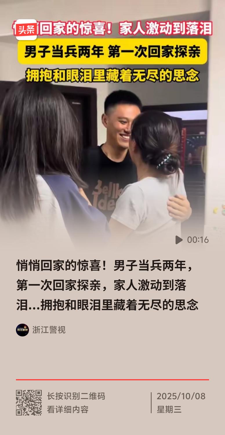 看到男子当兵2年首次回家，家人激动落泪的新闻，太有感触了。2年时间，说长不长，说