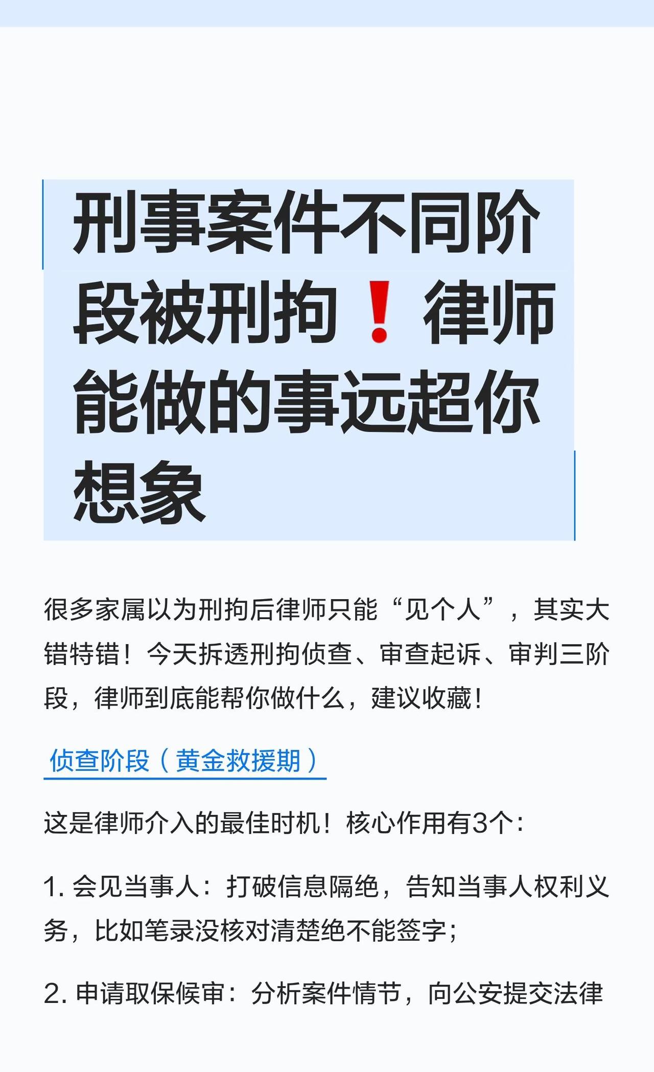 刑事案件不同阶段被刑拘，律师能做什么？
刑事案件 北京律师 刑事会见 取保候审 
