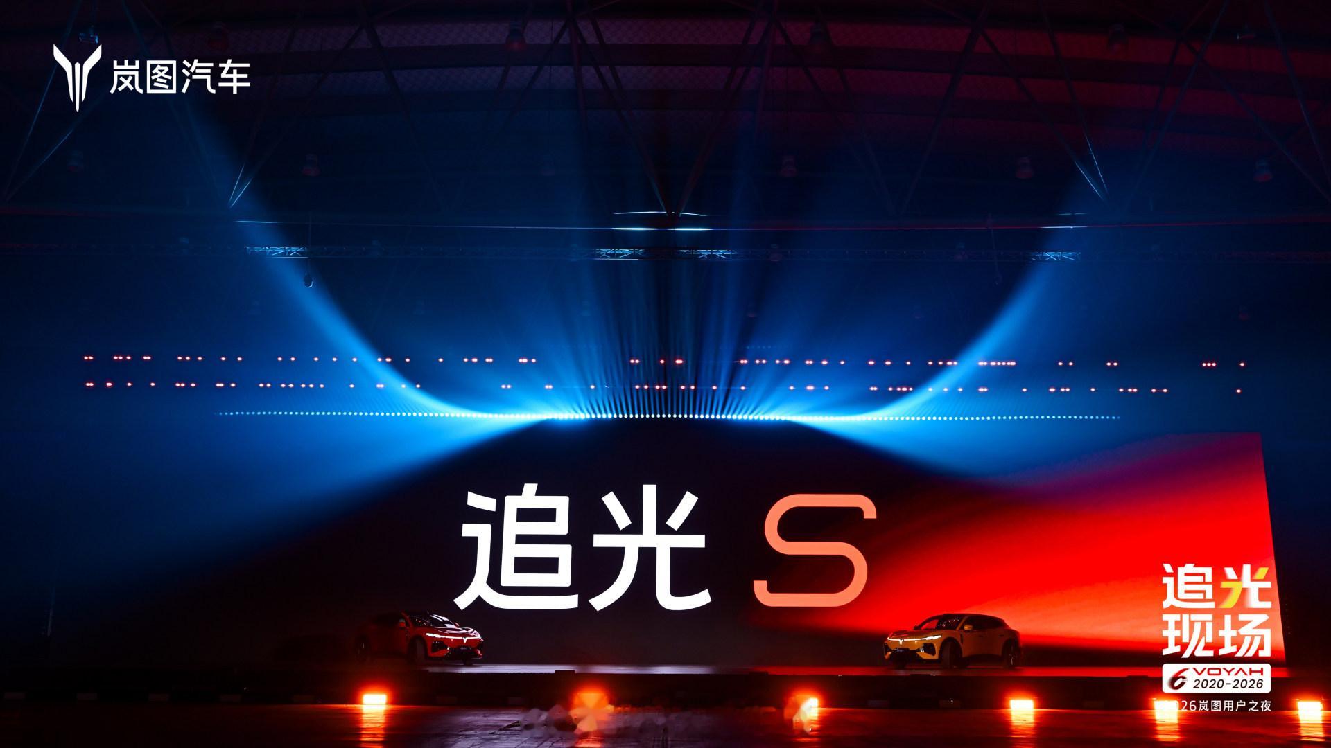 岚图追光S已正式上市，限时权益价22.39万元起，要我说现在压力最大的，或许还不