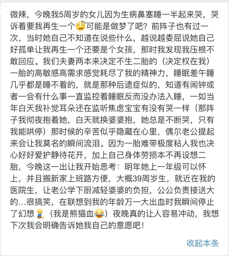 孩子半夜哭醒说想要一个妹妹。考虑到带孩子的辛苦过程和自己的情况，妈妈其实并不想要