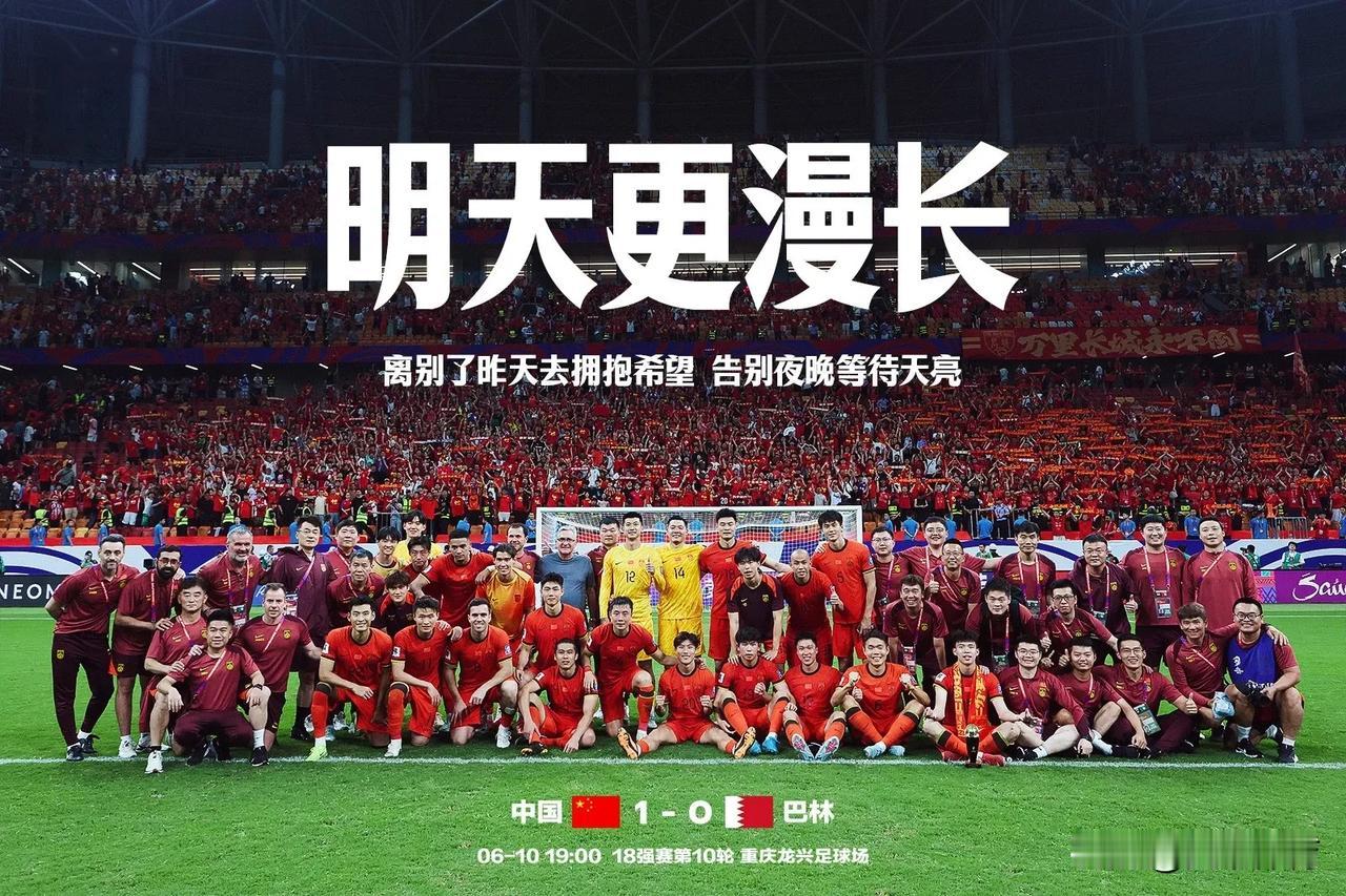 中国队1：0绝杀巴林结束了追逐2026年世界杯征程，距离2030年世界杯开幕还有
