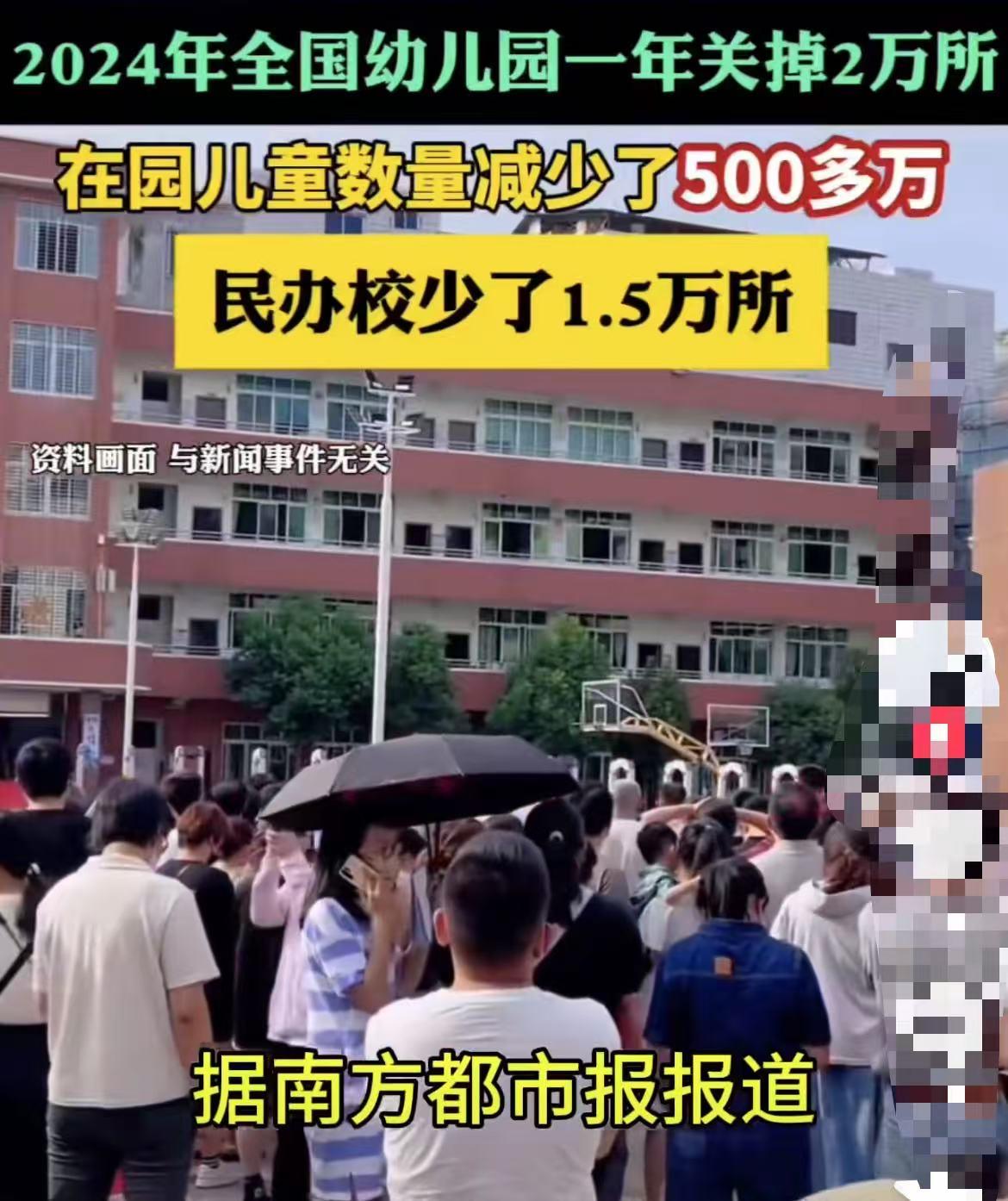 看到这个消息吓了一跳：全国幼儿园一年关闭2万所 ，2024年幼儿园儿童减少500