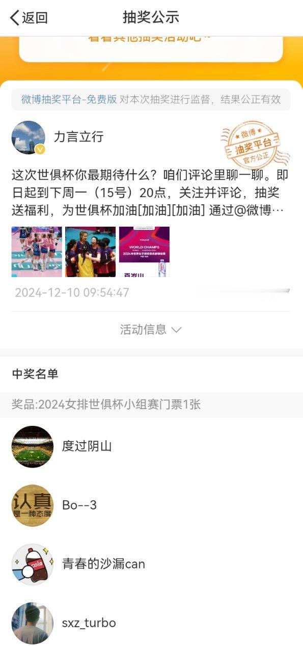 恭喜以下中奖小伙伴，，赶紧联系我绑定球票吧，绑定微信即可观赛，实体球票后续可寄出