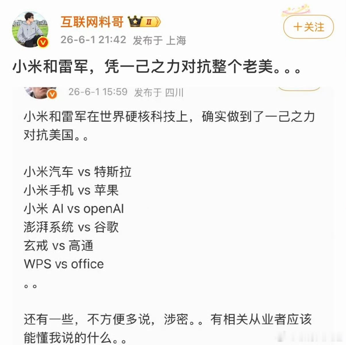 一己之力对抗整个老美，小米和雷总得到越来越多博主的认可了啊 