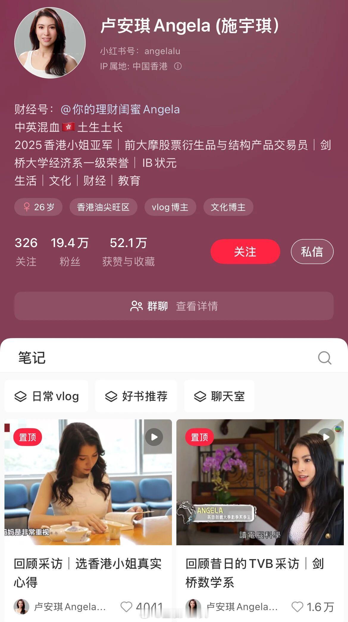 投行背景的港姐亚军转型做了财经主播