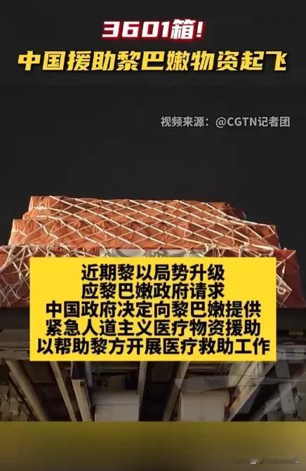 “患难见真情，中国援助暖人心！”

就在当地时间 10 月 21 日 11 时 