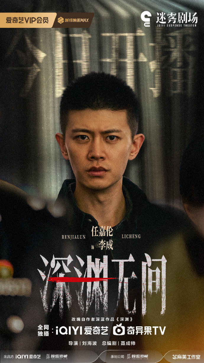 任嘉伦李成成长的代价任嘉伦李成开播海报任嘉伦李成开播海报，任嘉伦李成成长的代价，
