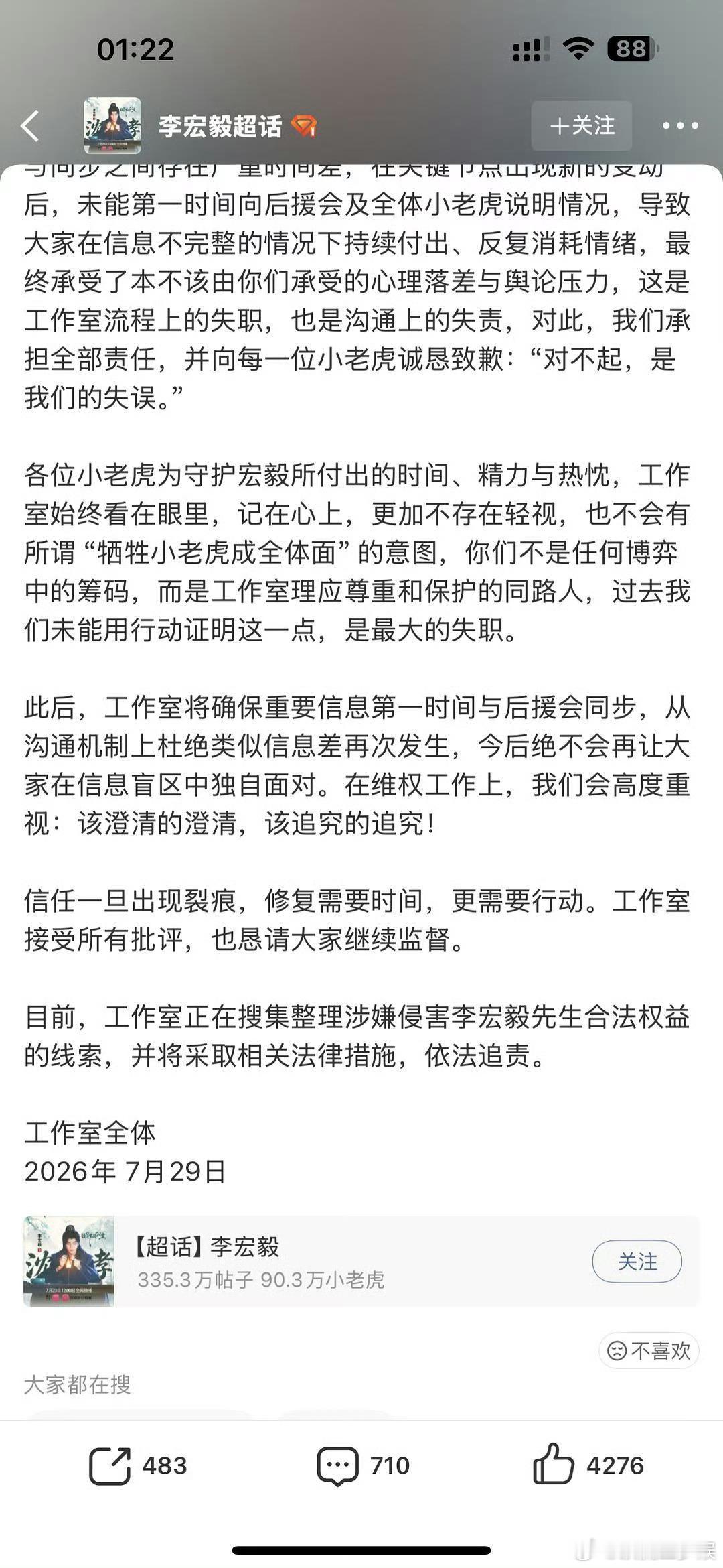 李宏毅方致歉李宏毅工作室发致歉长文 李宏毅方发致歉长文了李宏毅