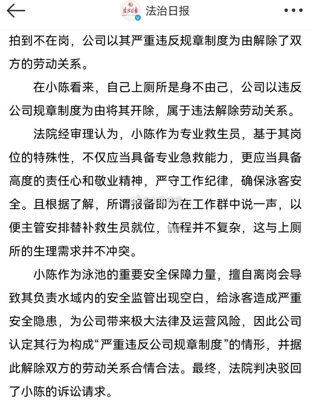 员工值岗时上厕所遭开除被判合法解雇 热搜又是 中国媒体人魅力时刻  ，被解雇的是