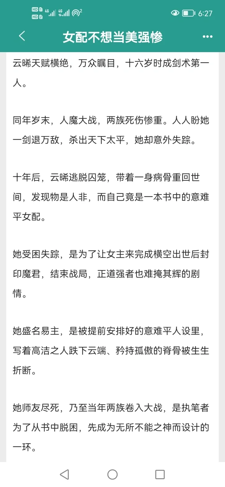 爽文‖女主清冷坚韧白月光，全书战力天花板