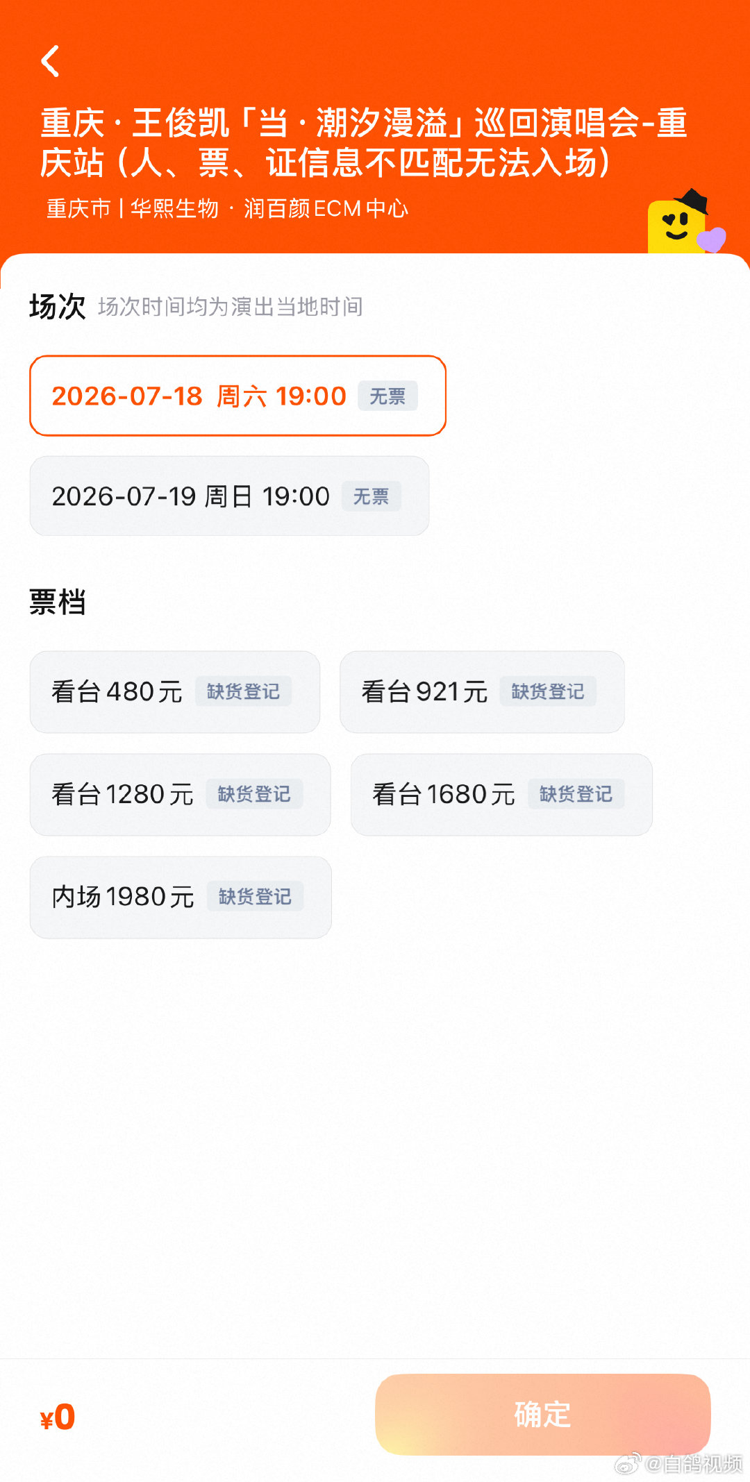 王俊凯演唱会售罄到底谁抢到了王俊凯演唱会门票 王俊凯演唱会售罄，简直毫无意外意料
