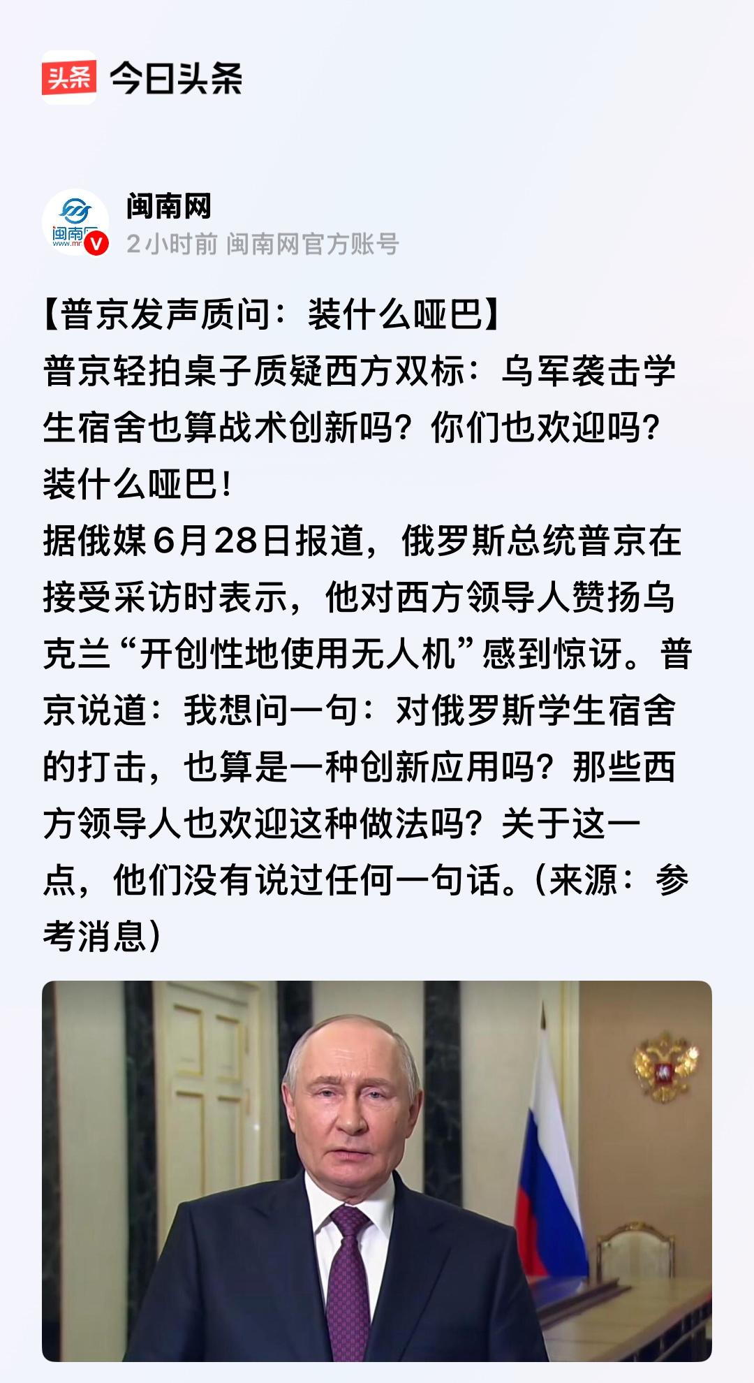 普彼得：乌军袭击学生宿舍也算战术创新吗？
泽连斯基：难道轰炸大学校园、超市、教堂