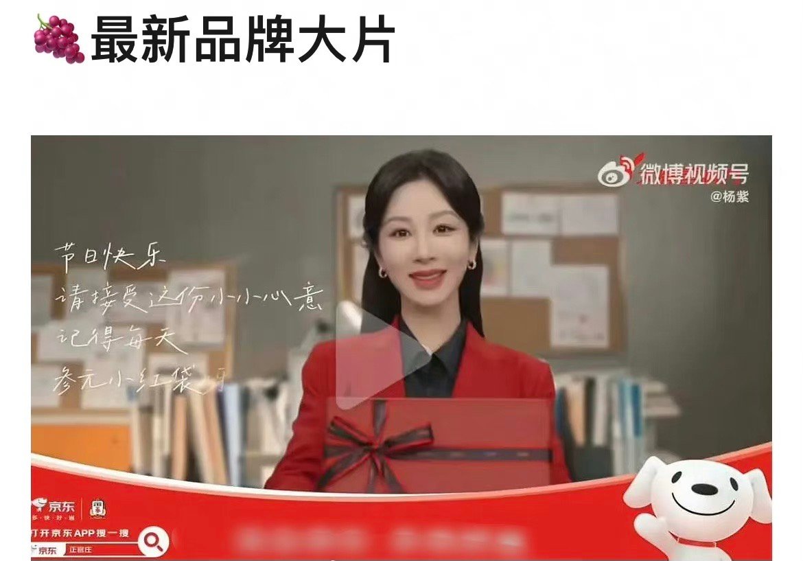 杨紫的最新品牌物料截图，这个状态怎么样？ ​​​