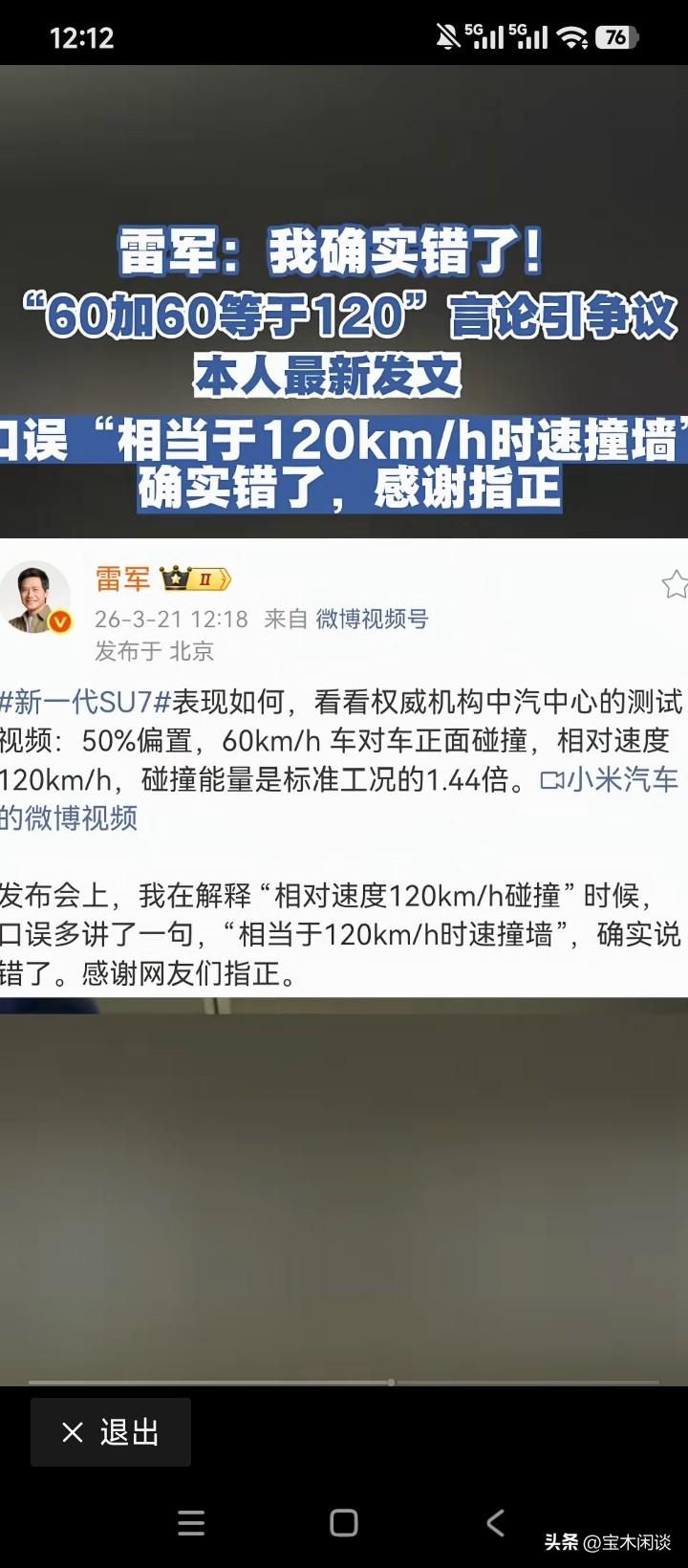 雷军也道歉？是的，物理没学好。对向行驶的两辆60Km/h的汽车，碰撞时是不是相当