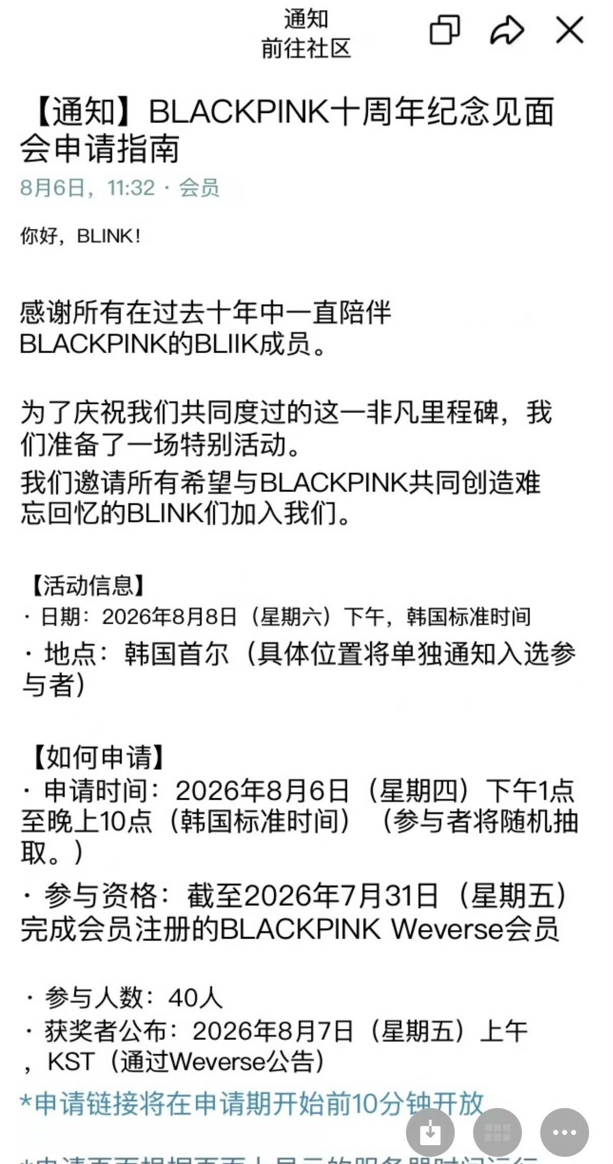 BLCKPINK十周年见面会部分成员出席 这意思是不是在暗示没有周年见面会，是个
